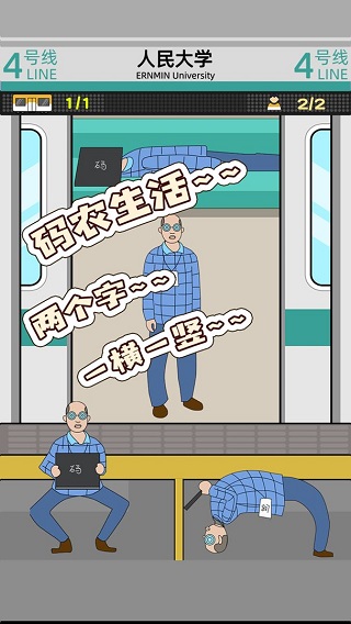 地铁挤一挤小游戏