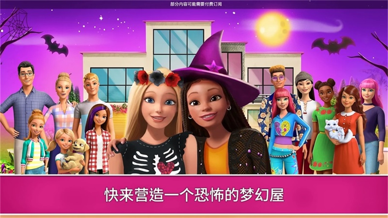 芭比梦幻屋历险记最新版2022