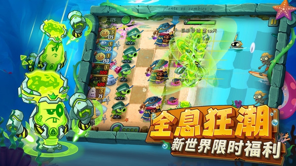 植物大战僵尸2海底世界
