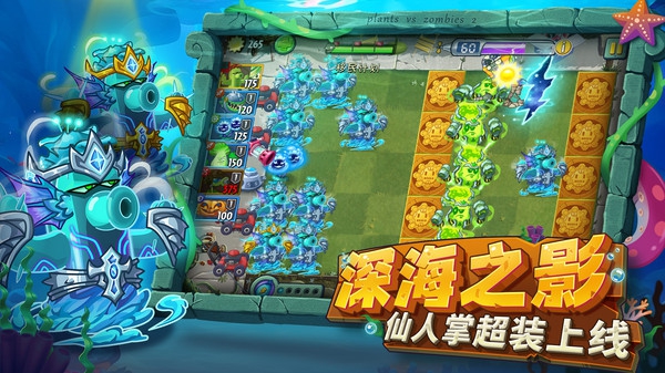 植物大战僵尸2海底世界
