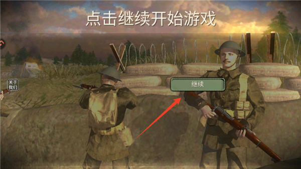欧洲世界大战手游