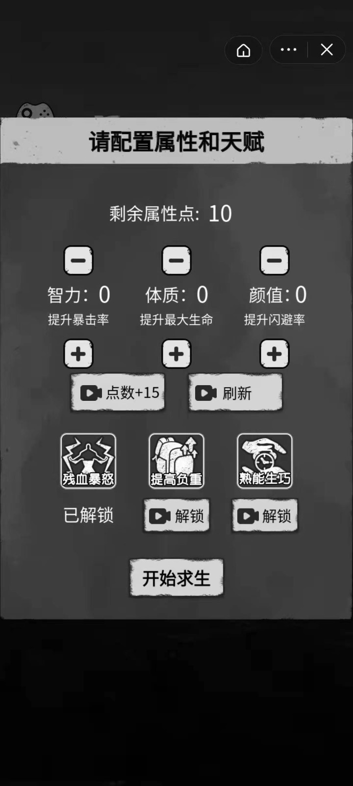 孤城求生游戏