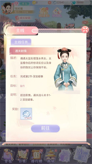 后宫宛如传手游