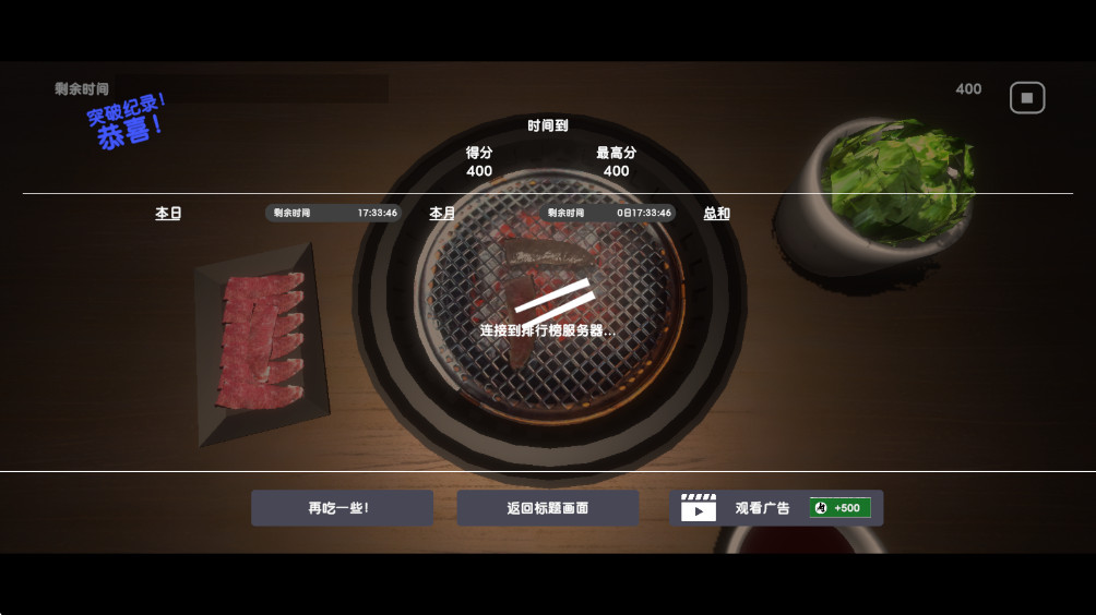 烧肉模拟器联机版