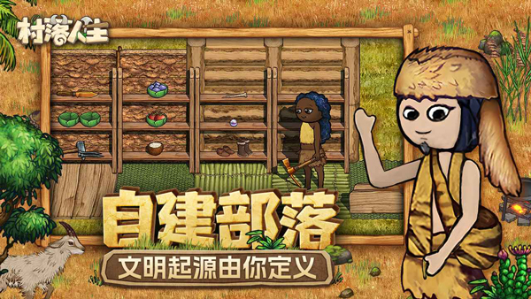 村落人生宣传图
