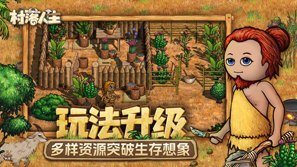 村落人生游戏