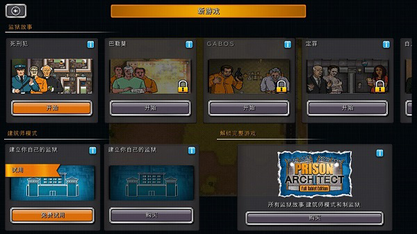 监狱建筑师2025