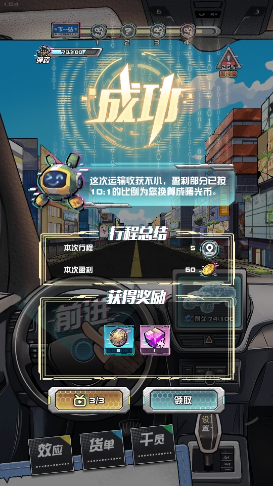 我在末日送快递手游