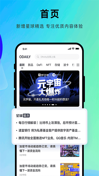 odaily星球日报