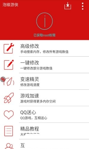 泡椒游侠
