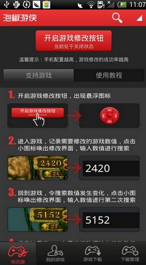 泡椒游侠