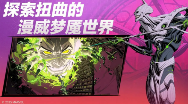 漫威秘法狂潮国服