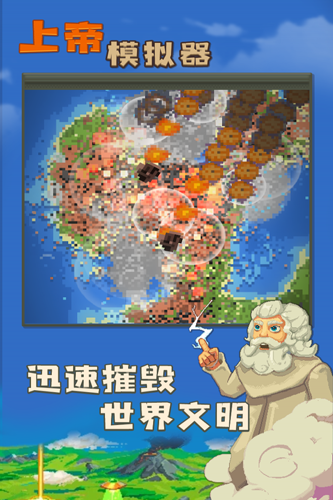 上帝模拟器单机版