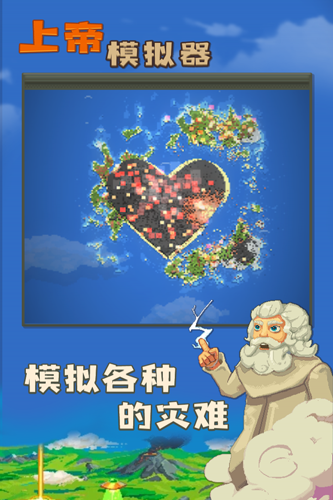 上帝模拟器单机版