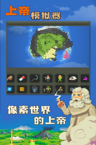 上帝模拟器单机版