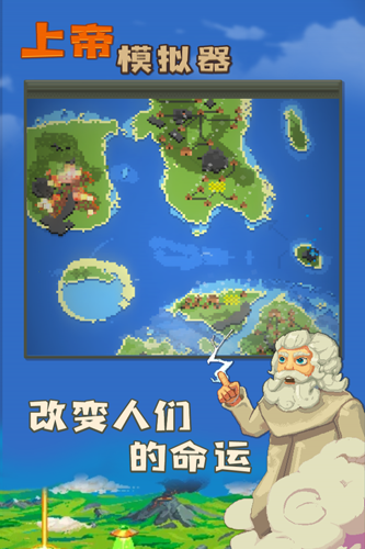 上帝模拟器单机版