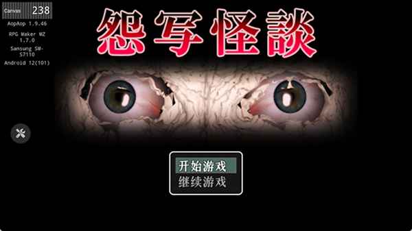 怨写怪談