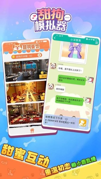 甜蜜人生模拟最新版