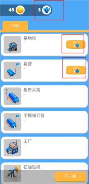 海上戰爭新手攻略圖片7