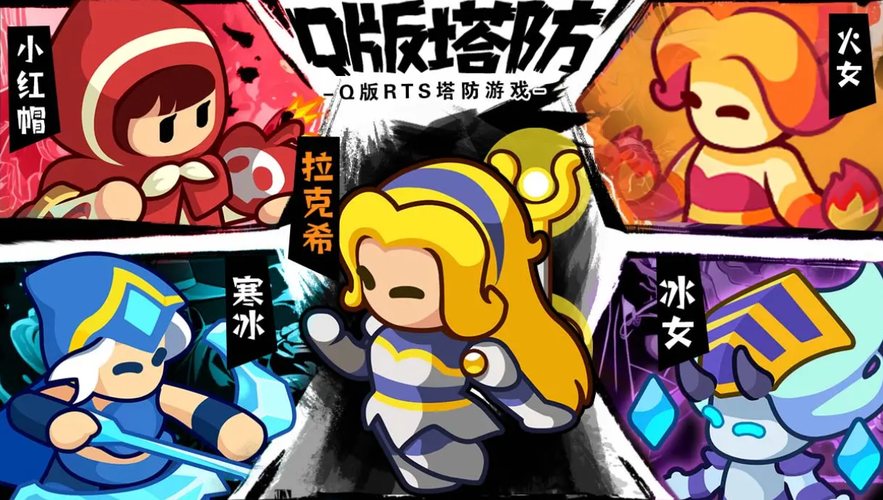 无尽防线
