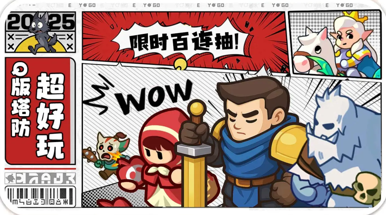 无尽防线