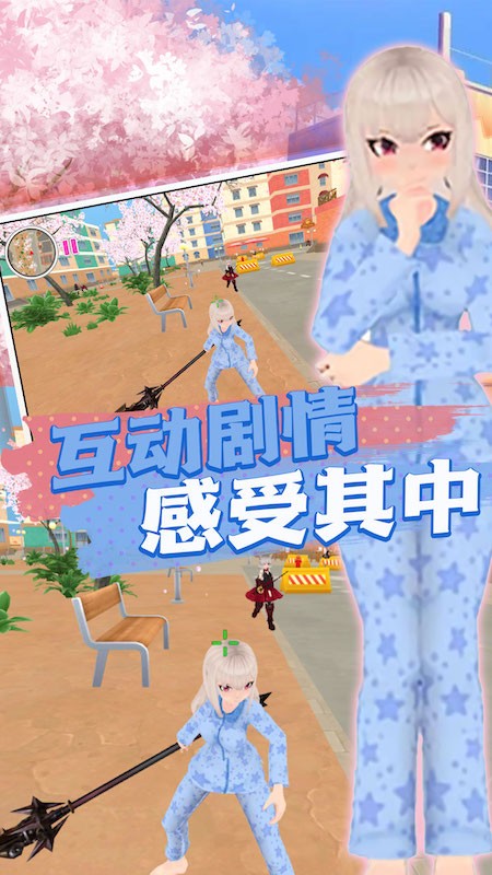 樱花校园战斗青春
