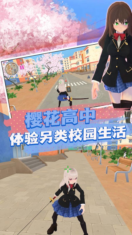 樱花校园战斗青春