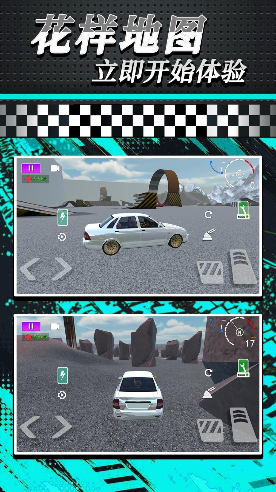 模拟竞速拉力