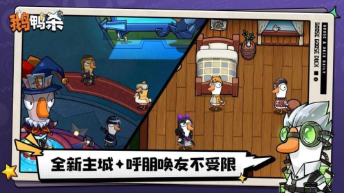 鹅鸭杀手机版