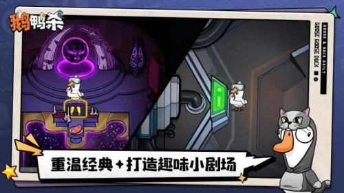 鹅鸭杀手机版