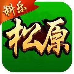科乐松原麻将