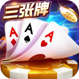 金花三张牌真人版