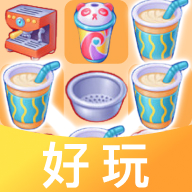 好玩商店