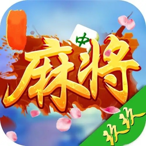 玖玖麻将