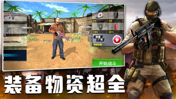 战地突袭之火线交锋