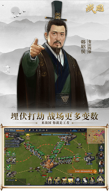 战国手游