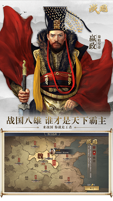战国手游