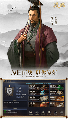 战国手游