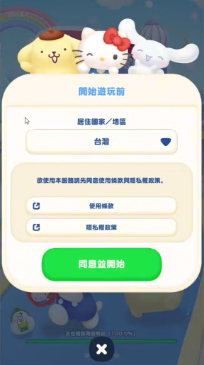凯蒂猫集集乐
