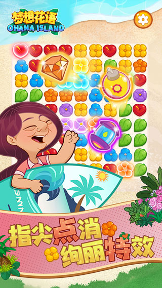 梦想花语(Ohana Island)