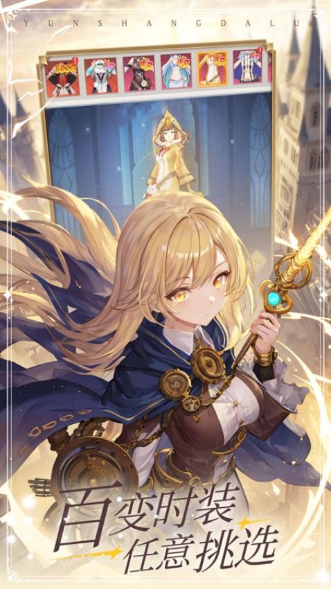 云上大陆最新版