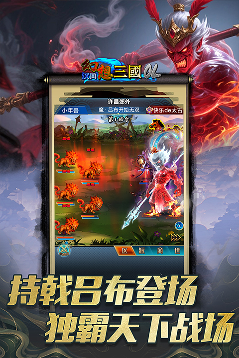 汉风幻想三国OL