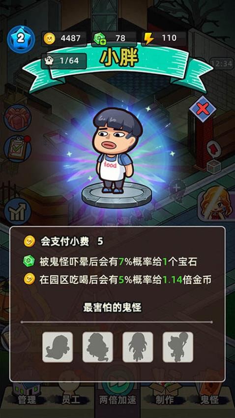 猛鬼打工日记最新版