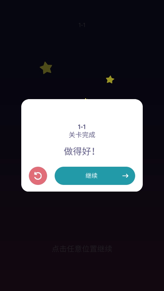 滑动舒适点击手游