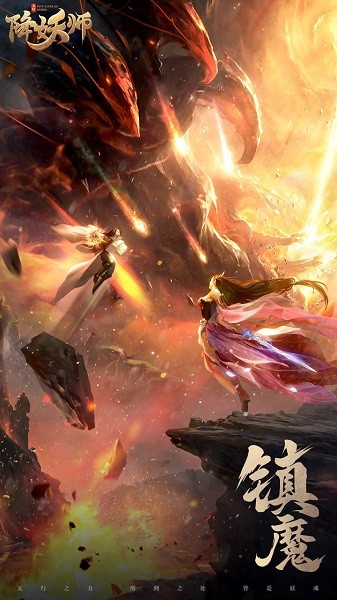 五行降妖师