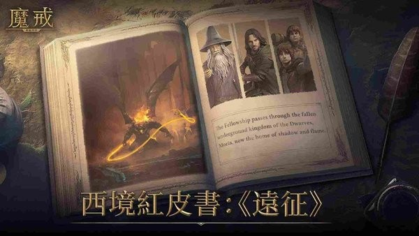 魔戒开战时刻手游