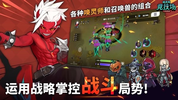 唤灵师竞技场(Necromancer)