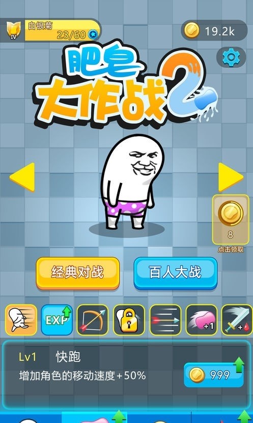 肥皂大作战2