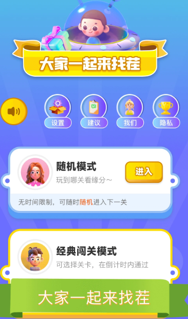 爱找茬