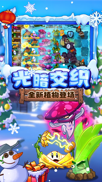 植物大战僵尸2国际服